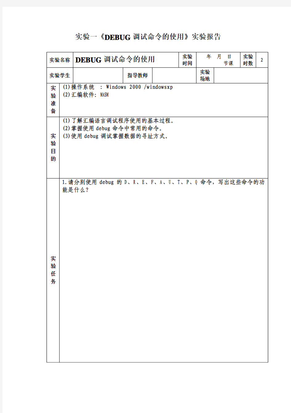 汇编语言实验1