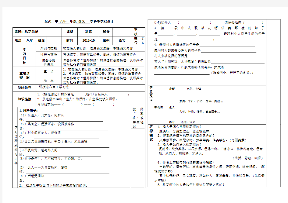 桃花源记第二课时