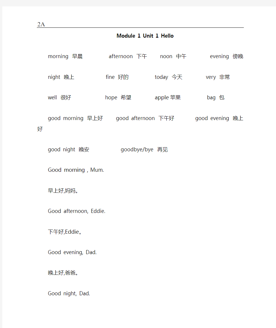 沪教版二年级上册英语重要知识点