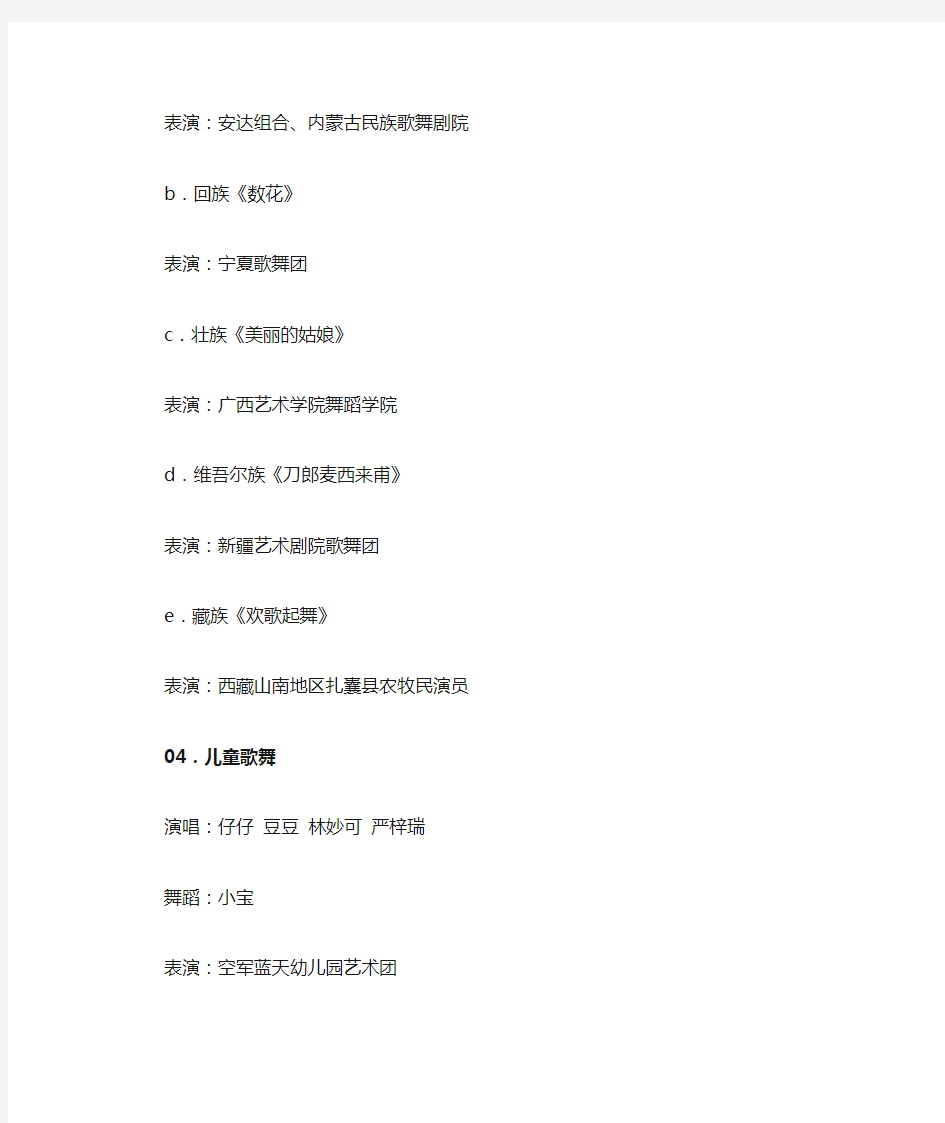 中国中央电视台2011春节联欢晚会分类节目单
