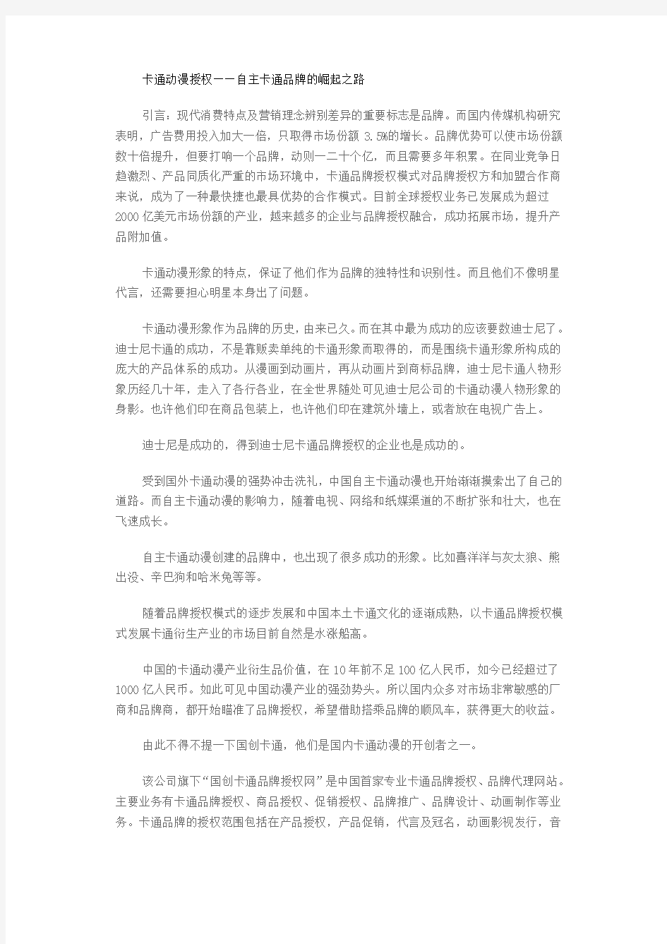 卡通动漫授权——自主卡通品牌的崛起之路