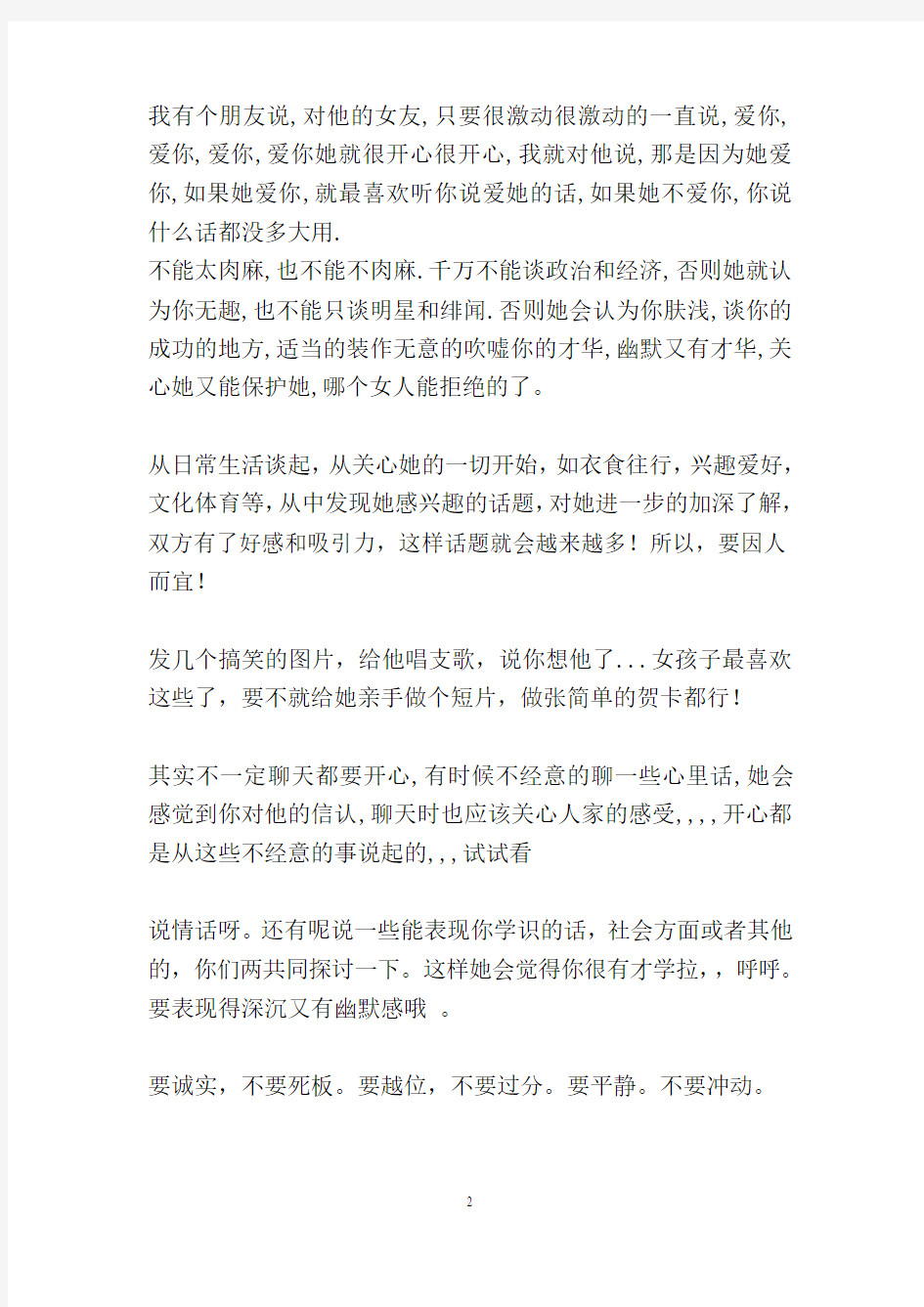 和女朋友在QQ上说些什么话题最能让他开心呢