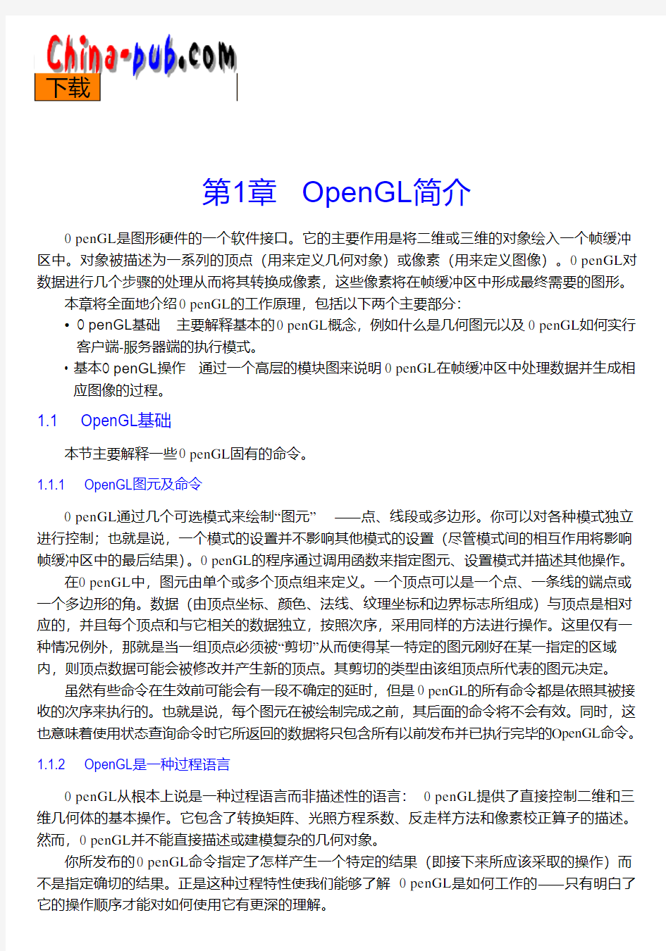 OpenGL简介1