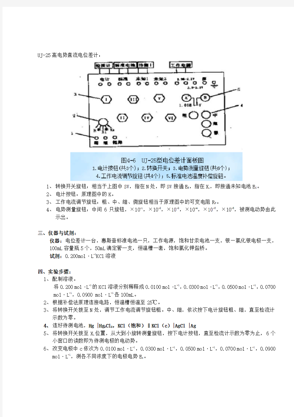 原电池电动势的测定实验报告 浙江大学