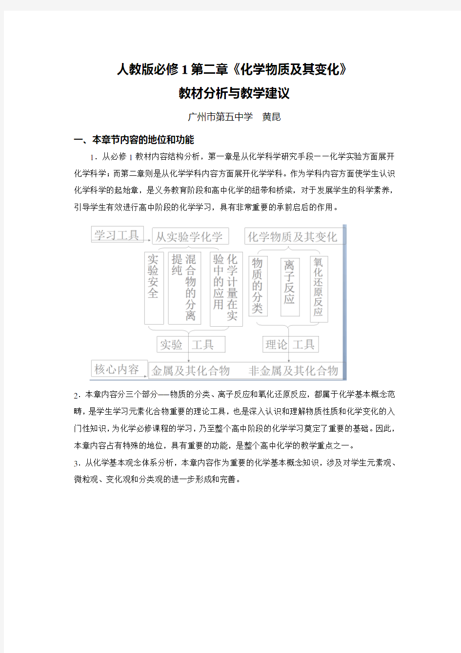 高一化学必修一第二章教材分析与教学建议