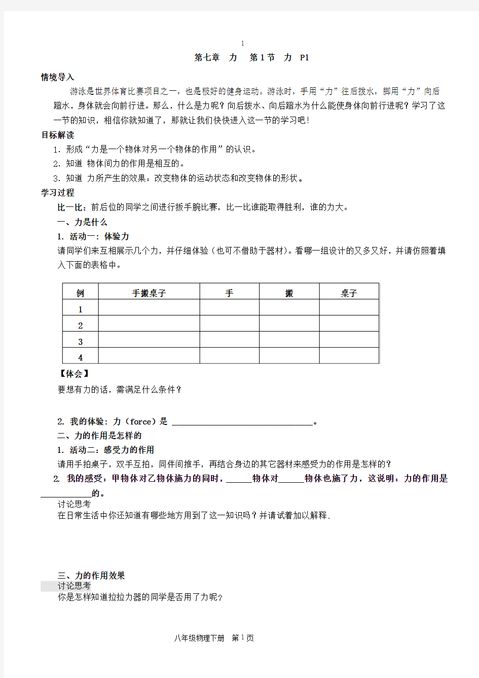 最新人教版八年级物理下册导学案全套