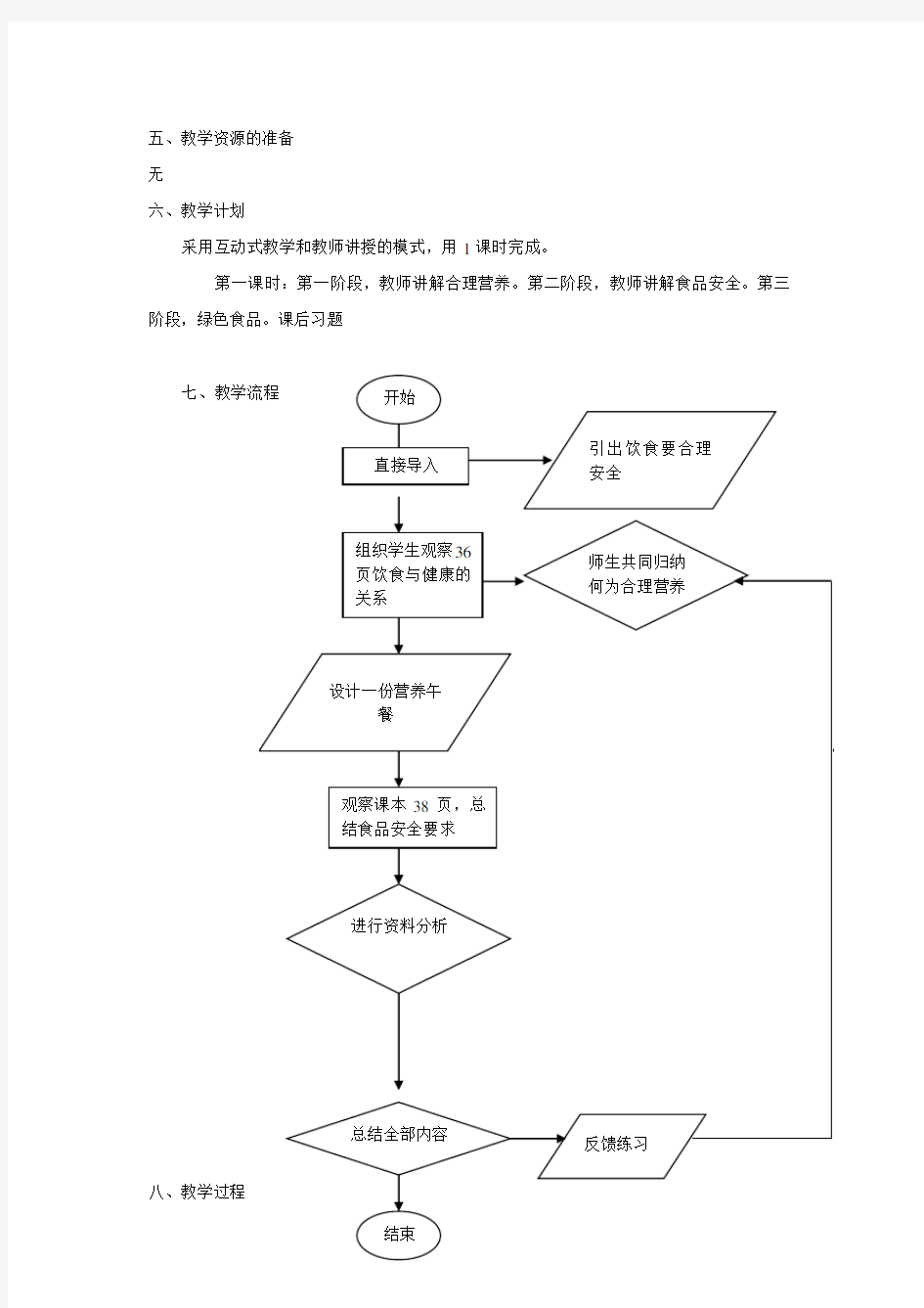 合理营养与食品安全_教学设计