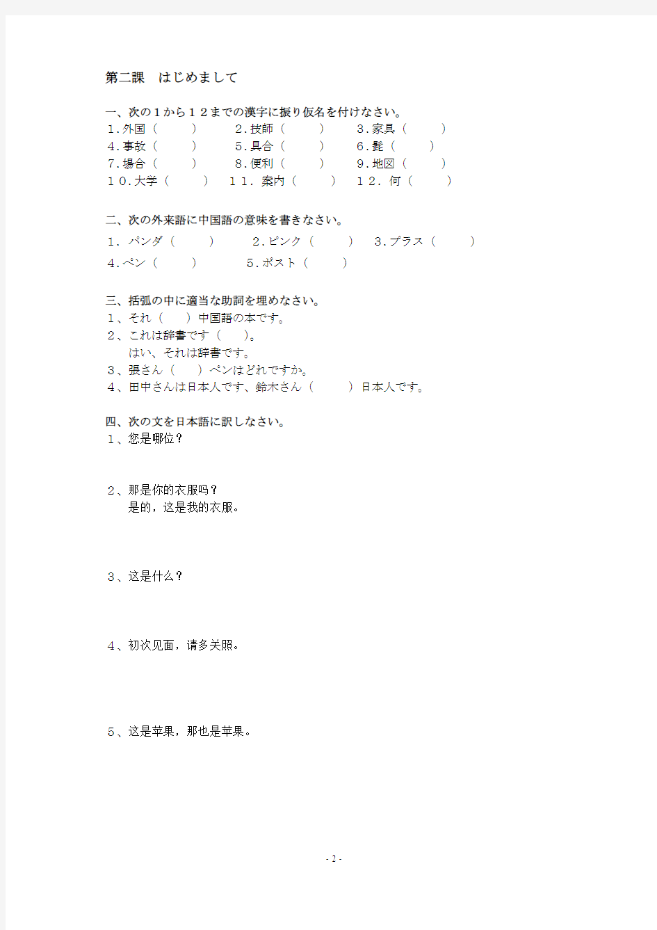《新编日语同步辅导及随课拓展练习1》习题及答案(共两部分)