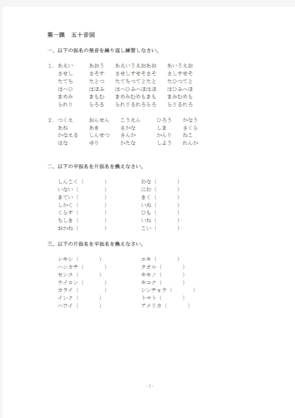 《新编日语同步辅导及随课拓展练习1》习题及答案(共两部分)