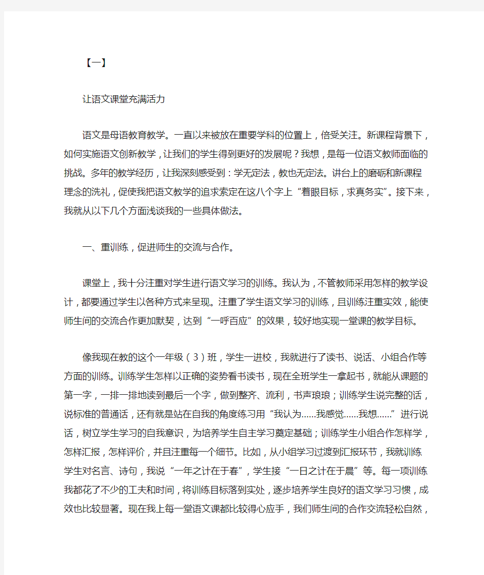 语文教学职称论文范文三篇