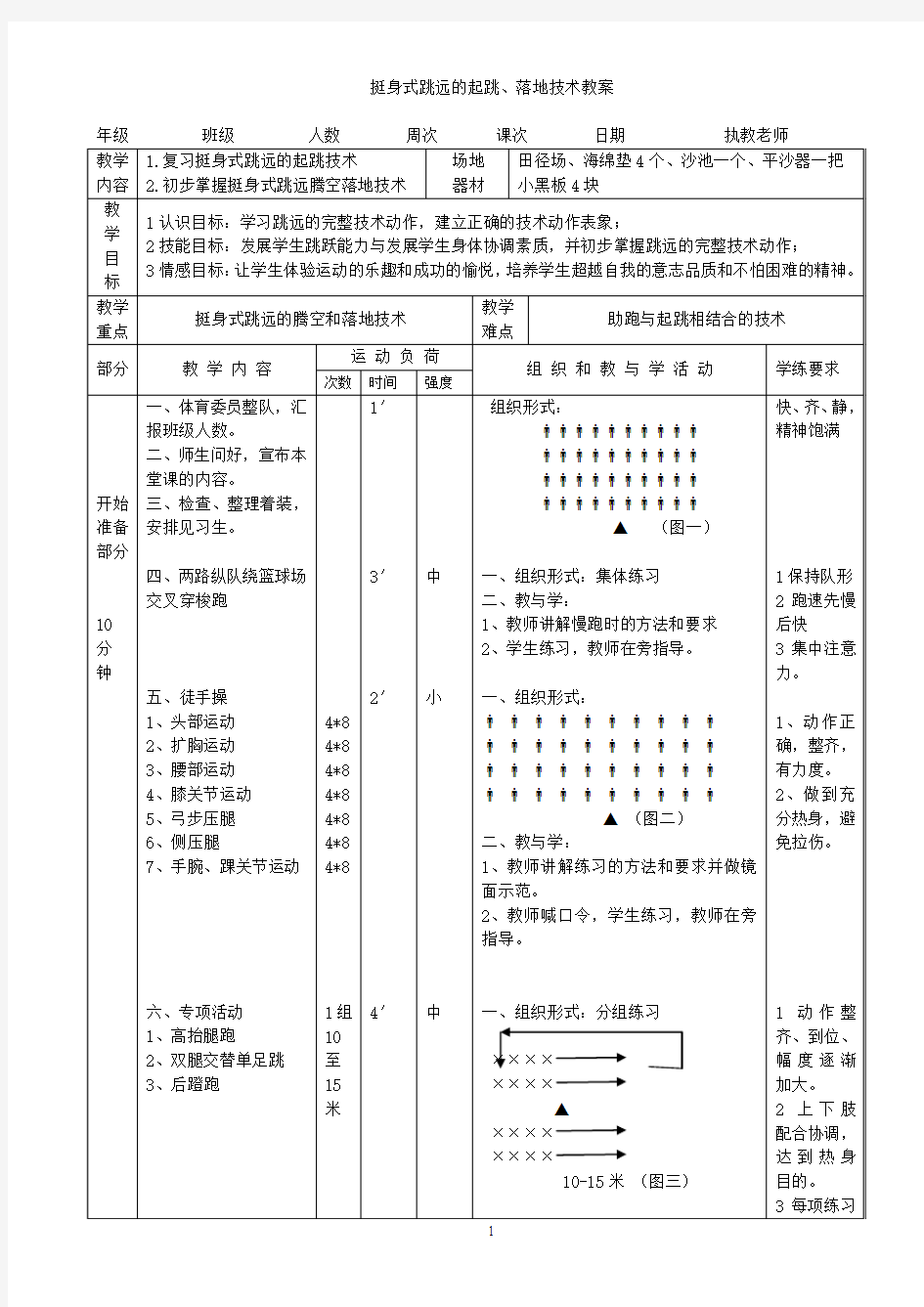 挺身式跳远教案