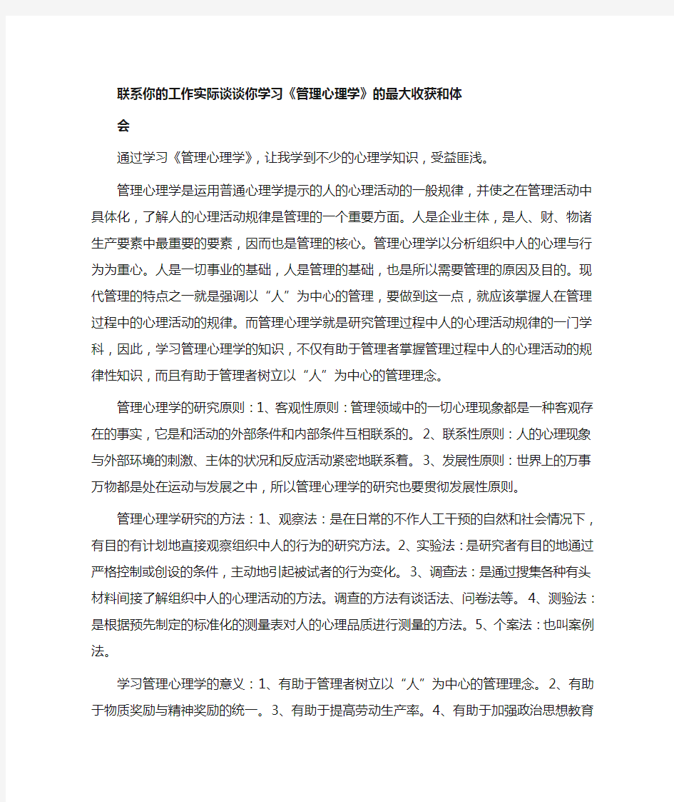 管理心理学课程学习心得