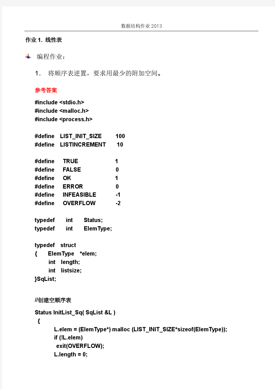 数据结构作业答案(大连理工大学)