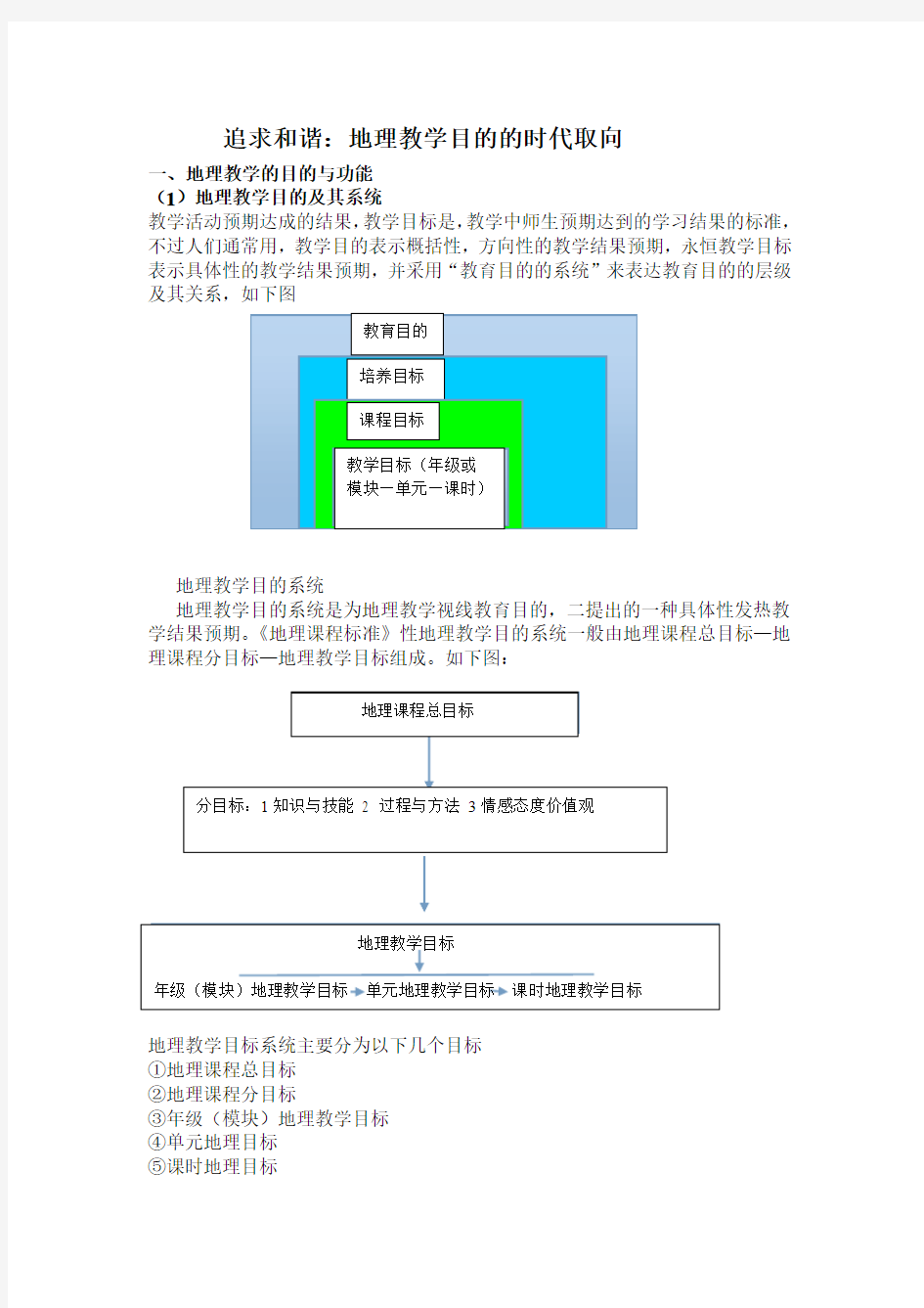 地理教育目的的时代取向读书笔记