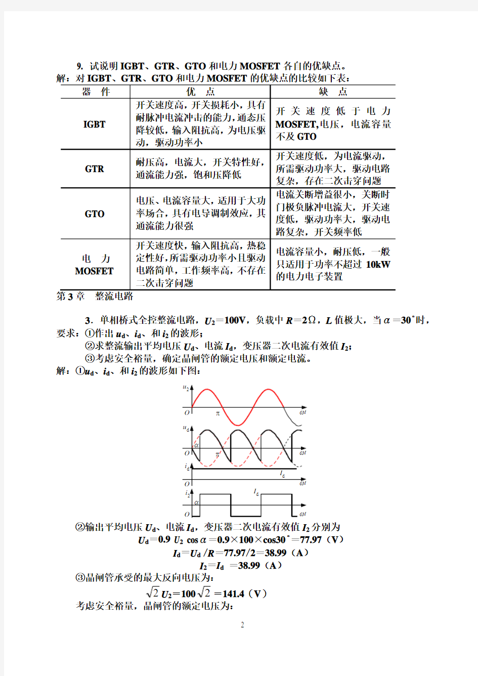 电力电子技术课后答案