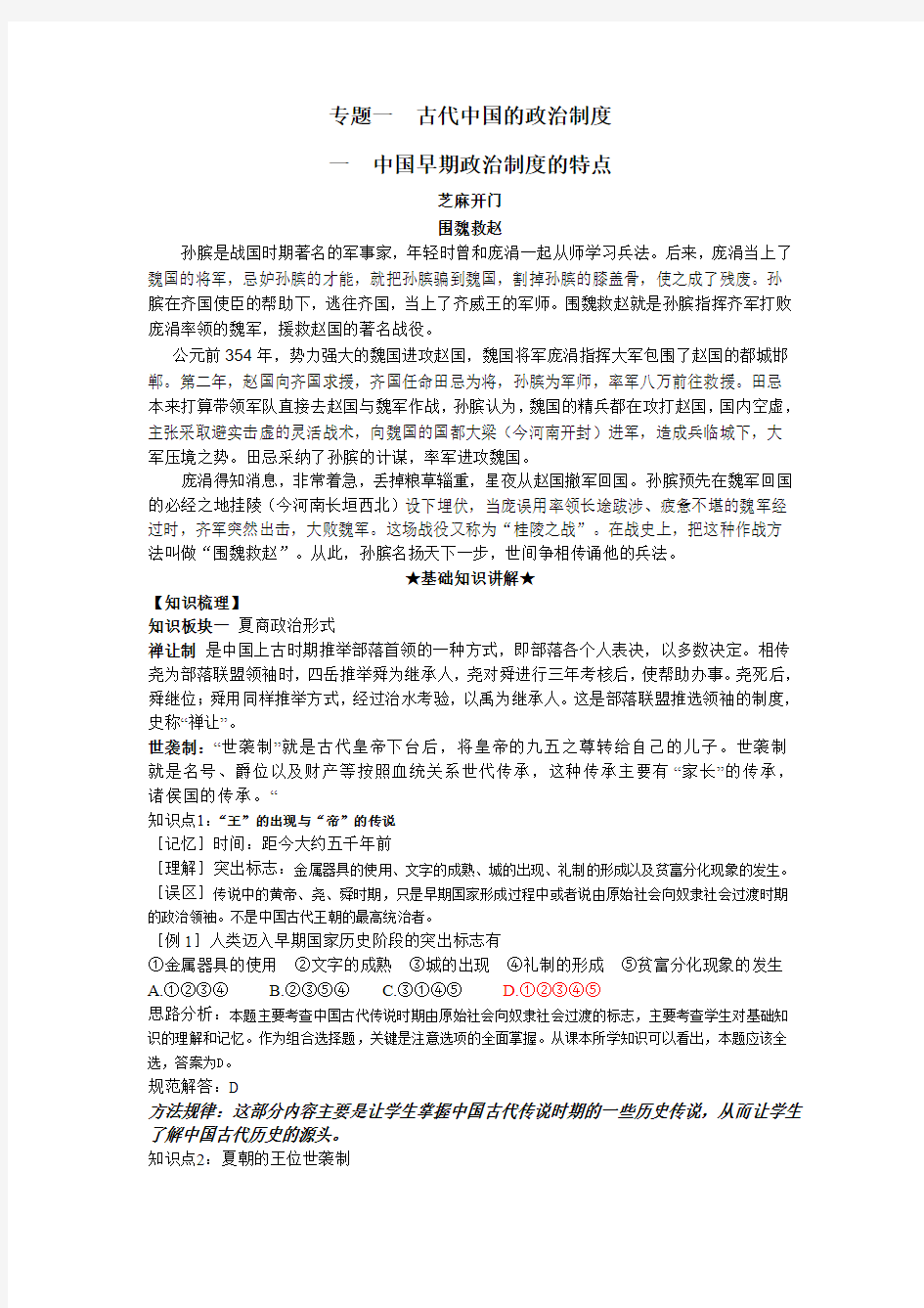 一  中国早期政治制度的特点