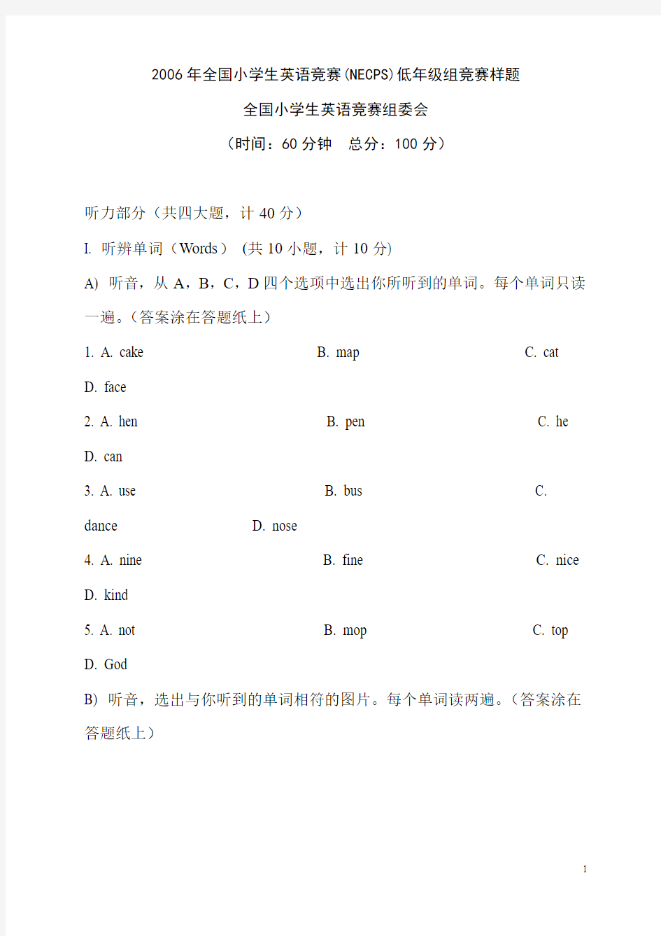 2006年全国小学生英语竞赛(NECPS)低年级组竞赛样题