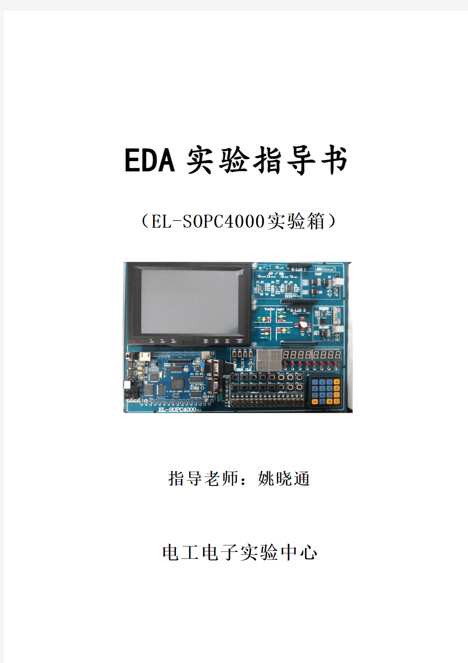 实验一七人表决器实验指导书