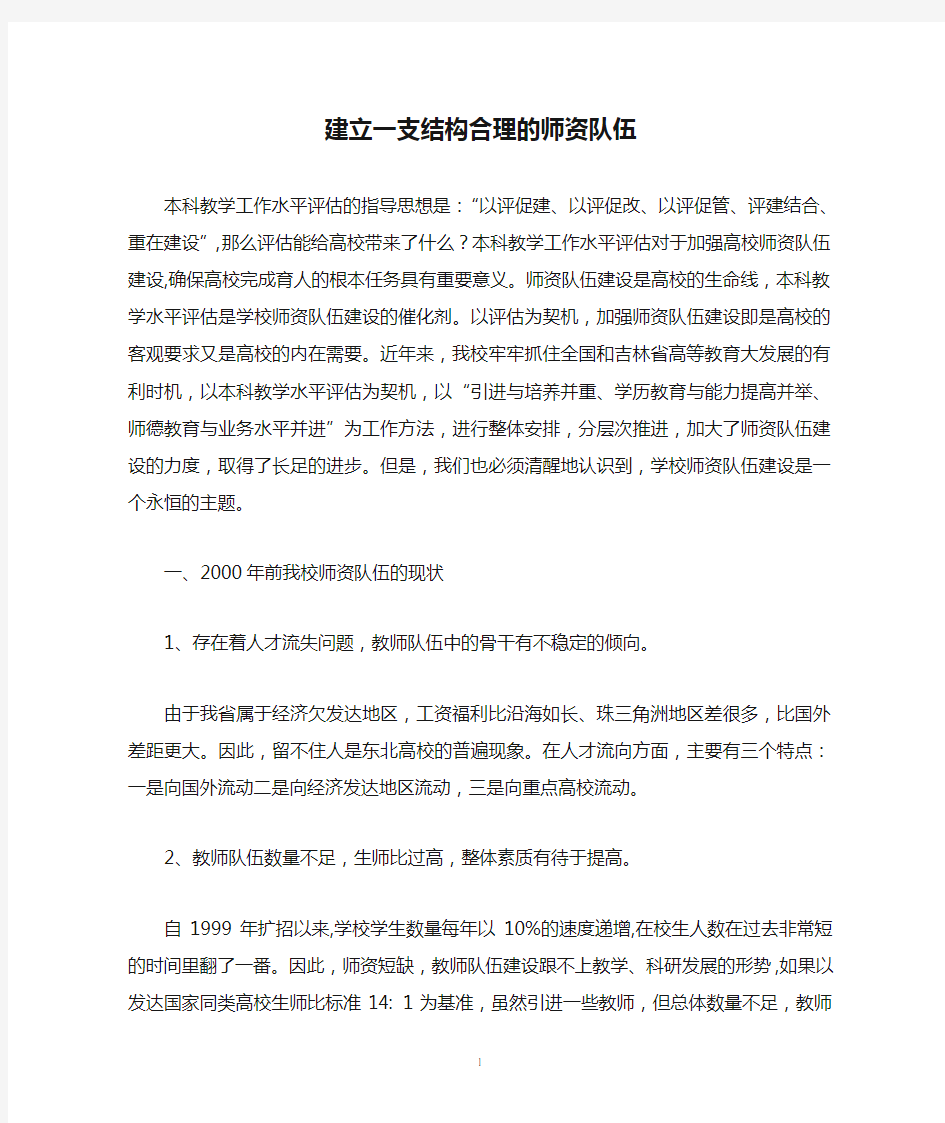 建立一支结构合理的师资队伍