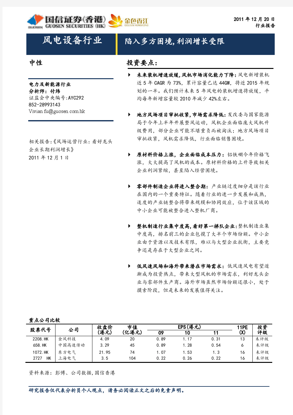 风电设备产业链分析