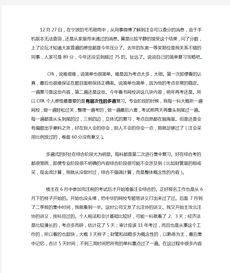 70分通过注册会计师综合阶段攻略+笔记分享