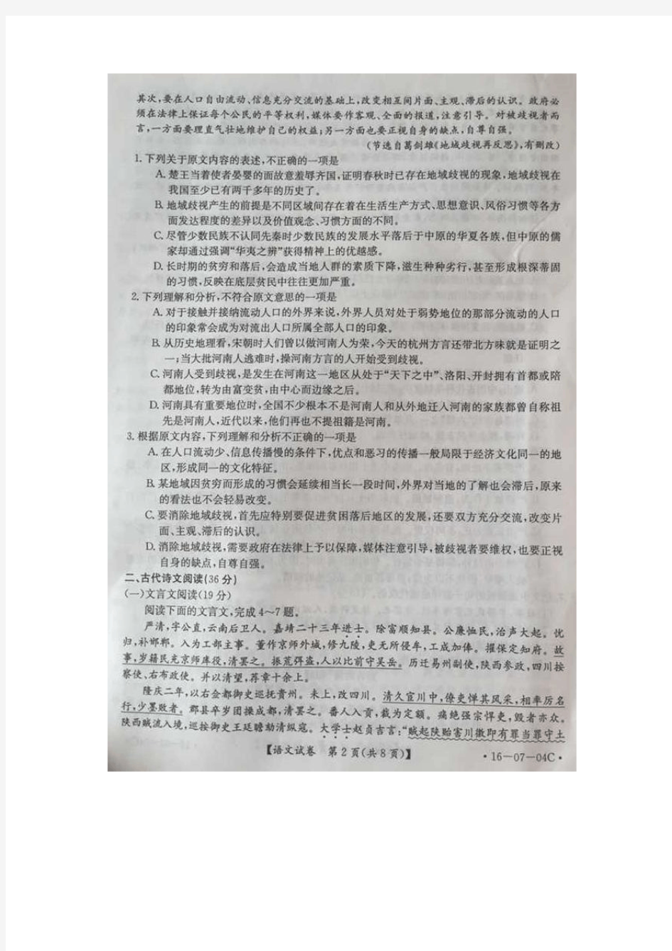 河北南宫中学2016届高三上学期第一次月考语文试题 扫描版含答案