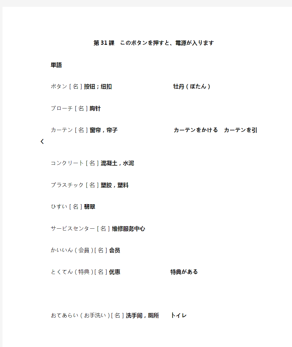 新版标准日本语初级下册 第31课