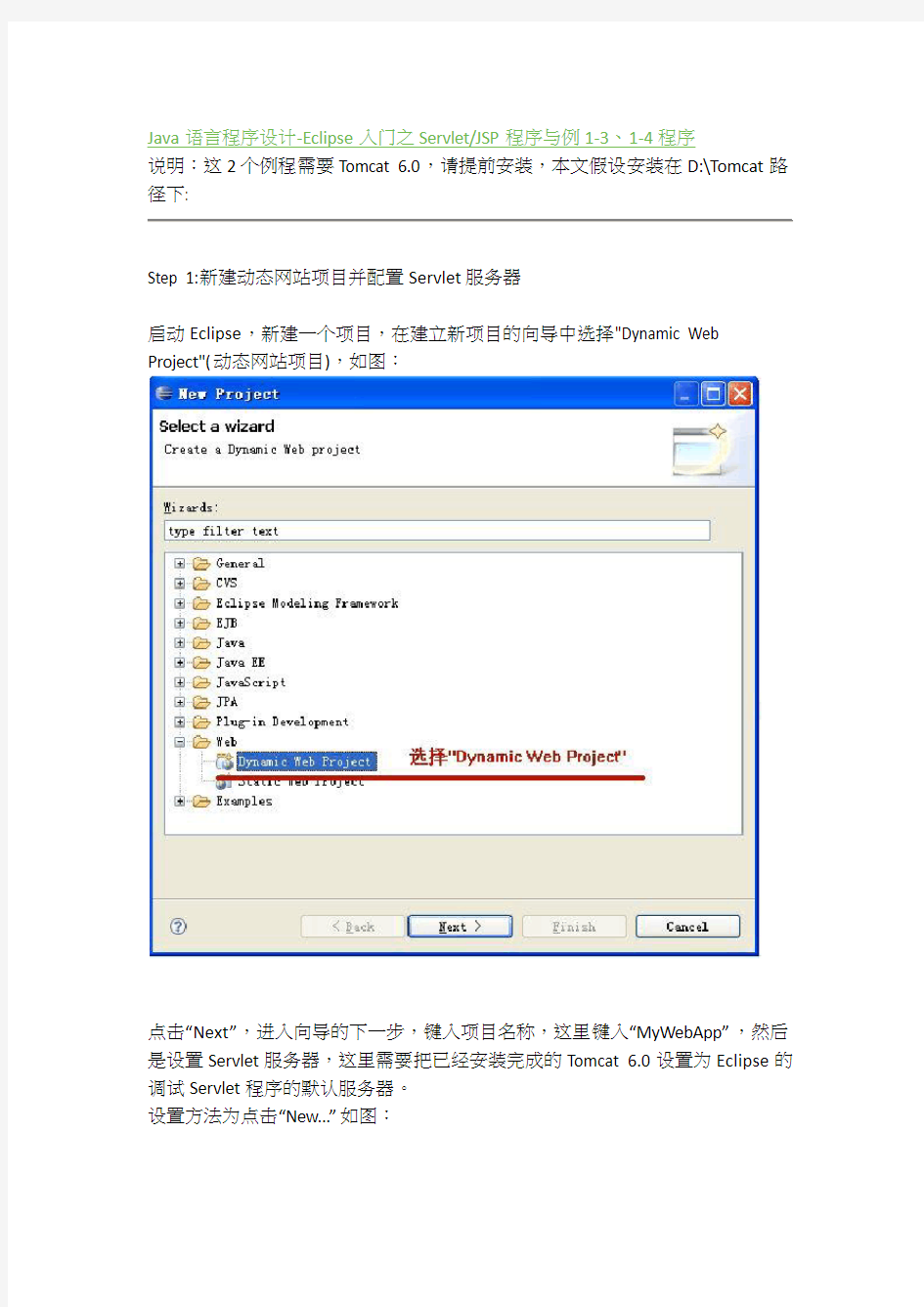 Java语言程序设计-Eclipse入门之Servlet-JSP程序