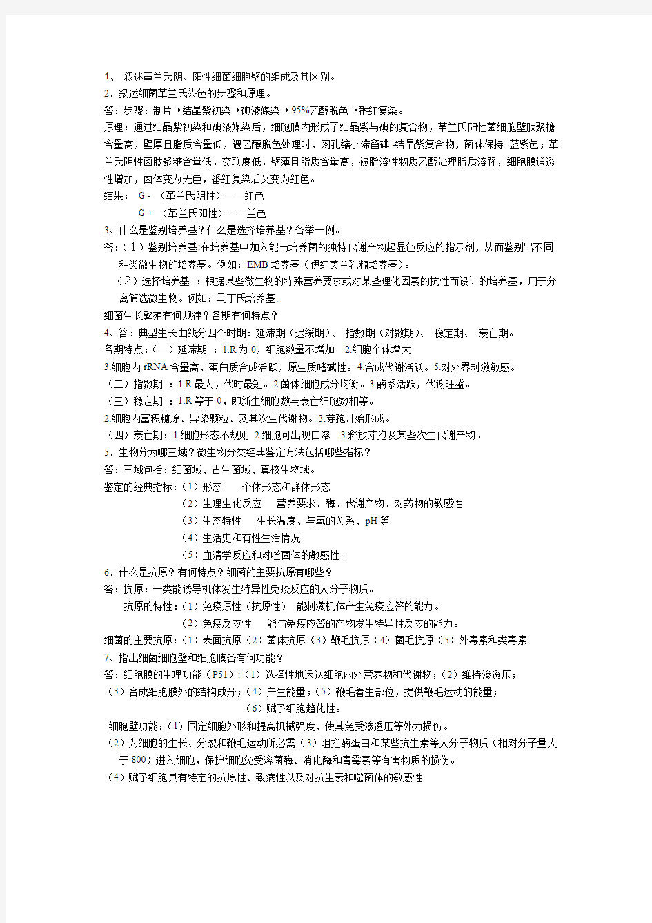 2012年山东省专升本考试微生物部分权威预测03