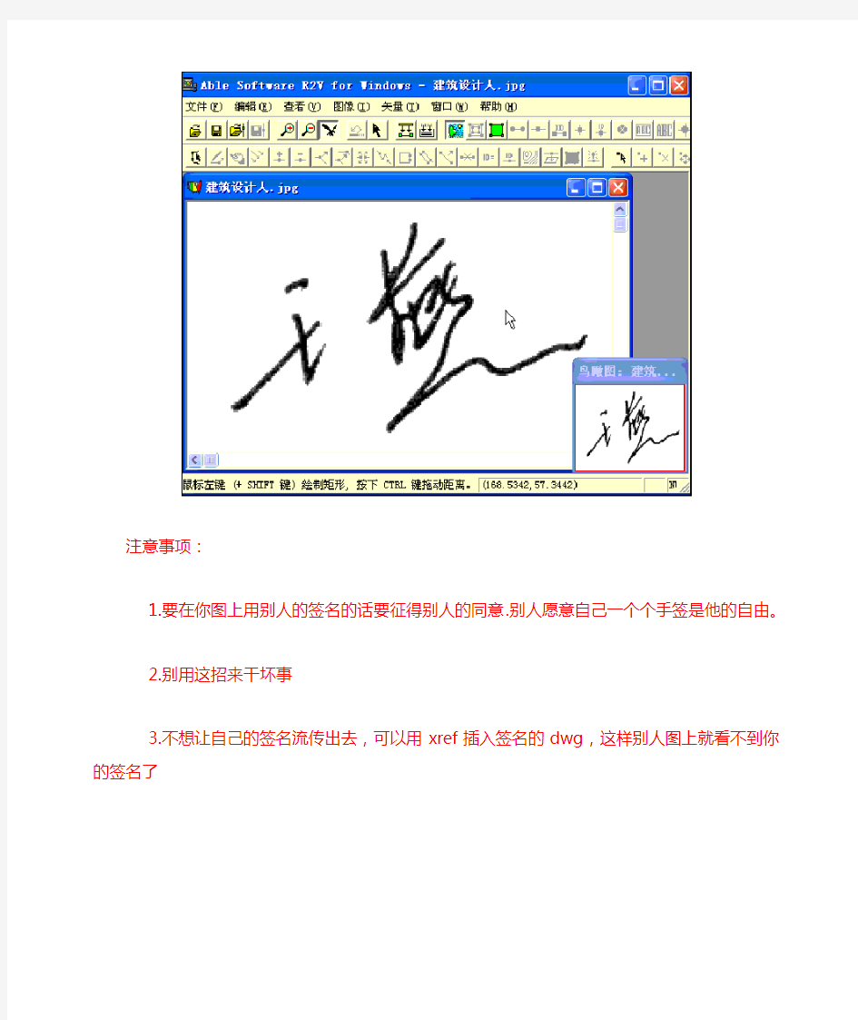 CAD图纸中电子签名制作方法