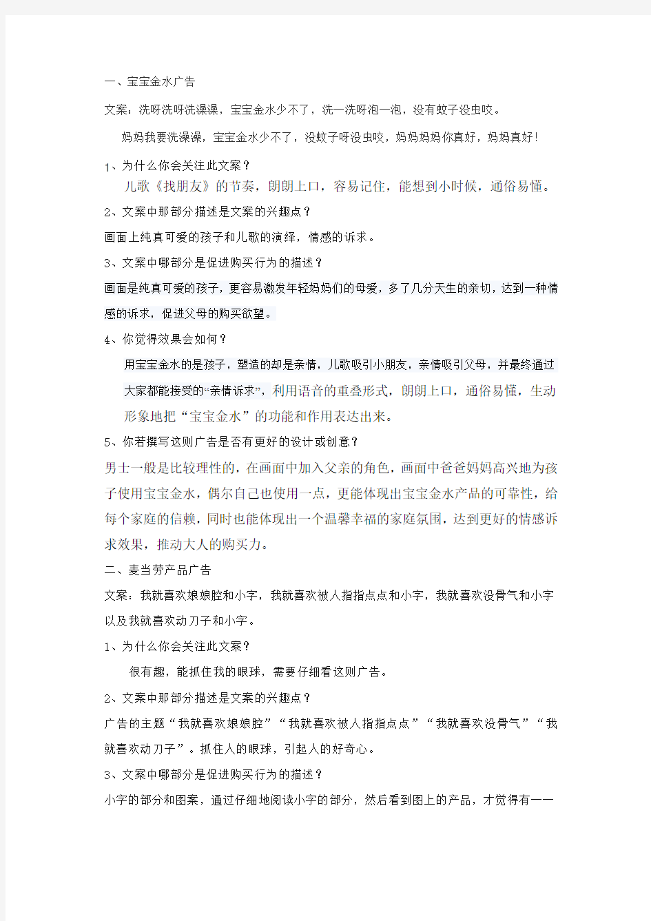 广告文案分析