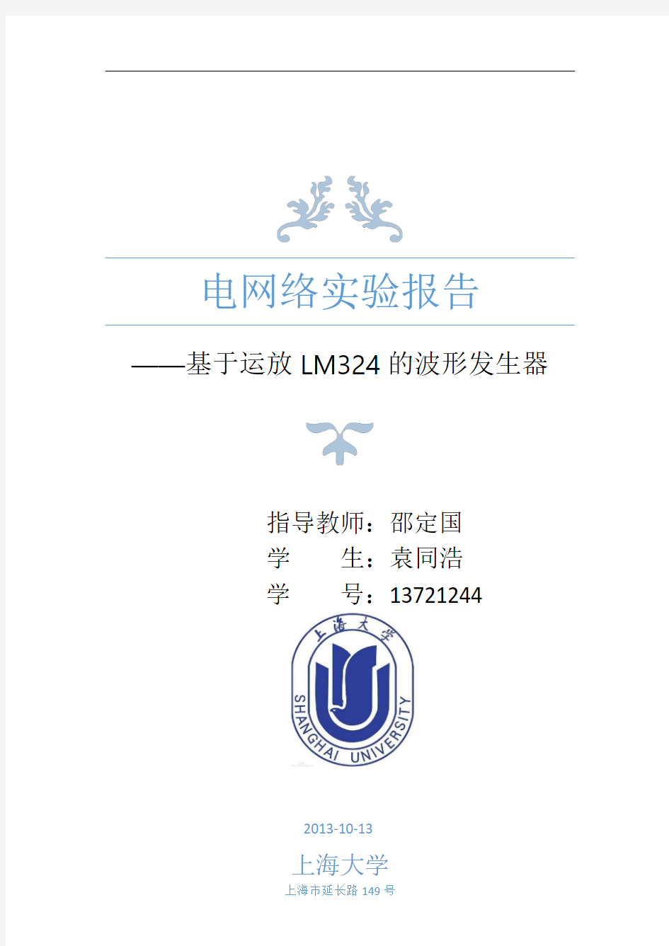 LM324应用电路设计