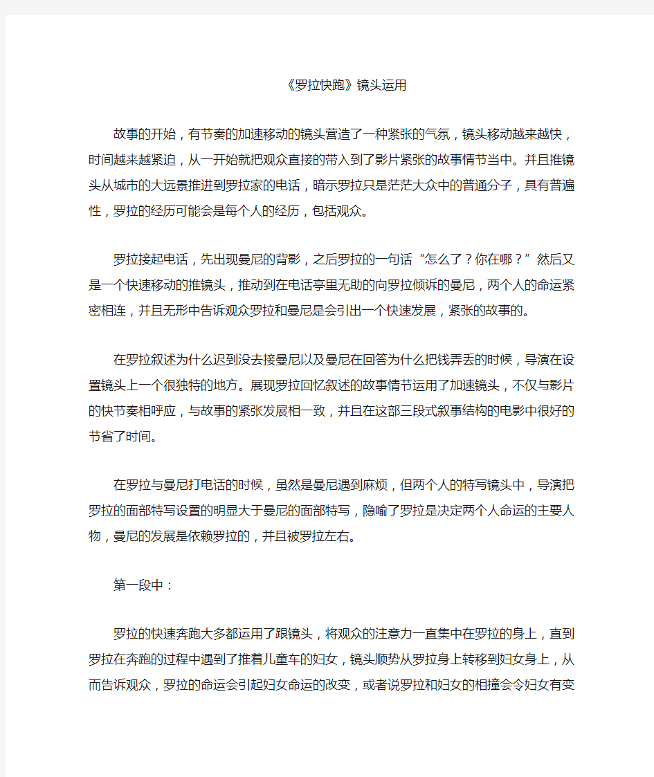 《罗拉快跑》镜头分析