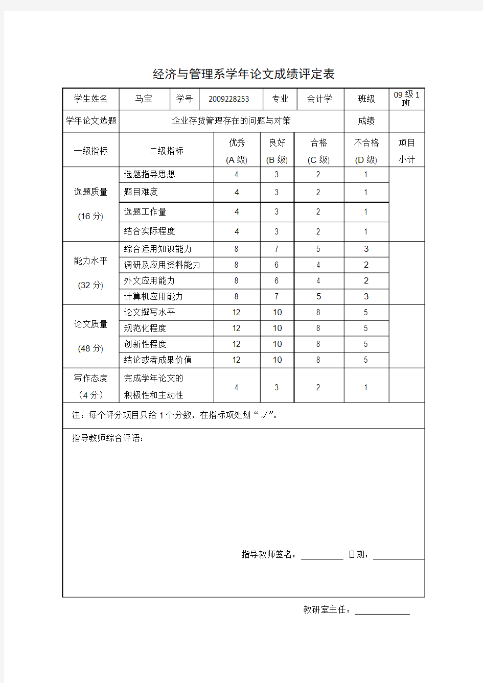 论文  企业管理