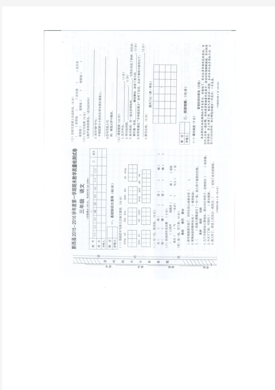 黔西县2015-2016第二学期一学期三年级语文期末测试卷