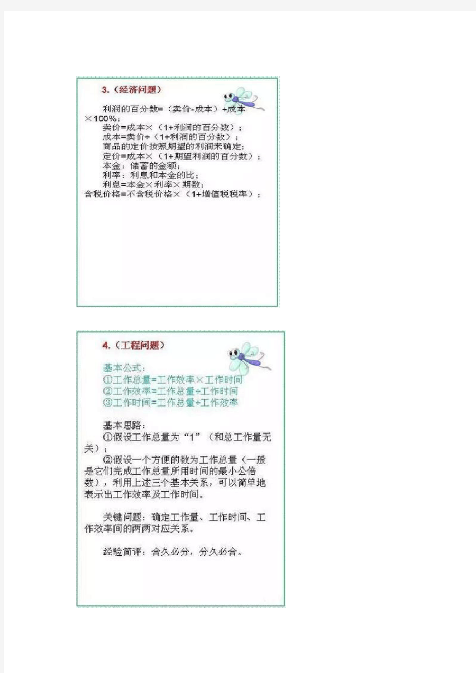 小学奥数10个经典问题