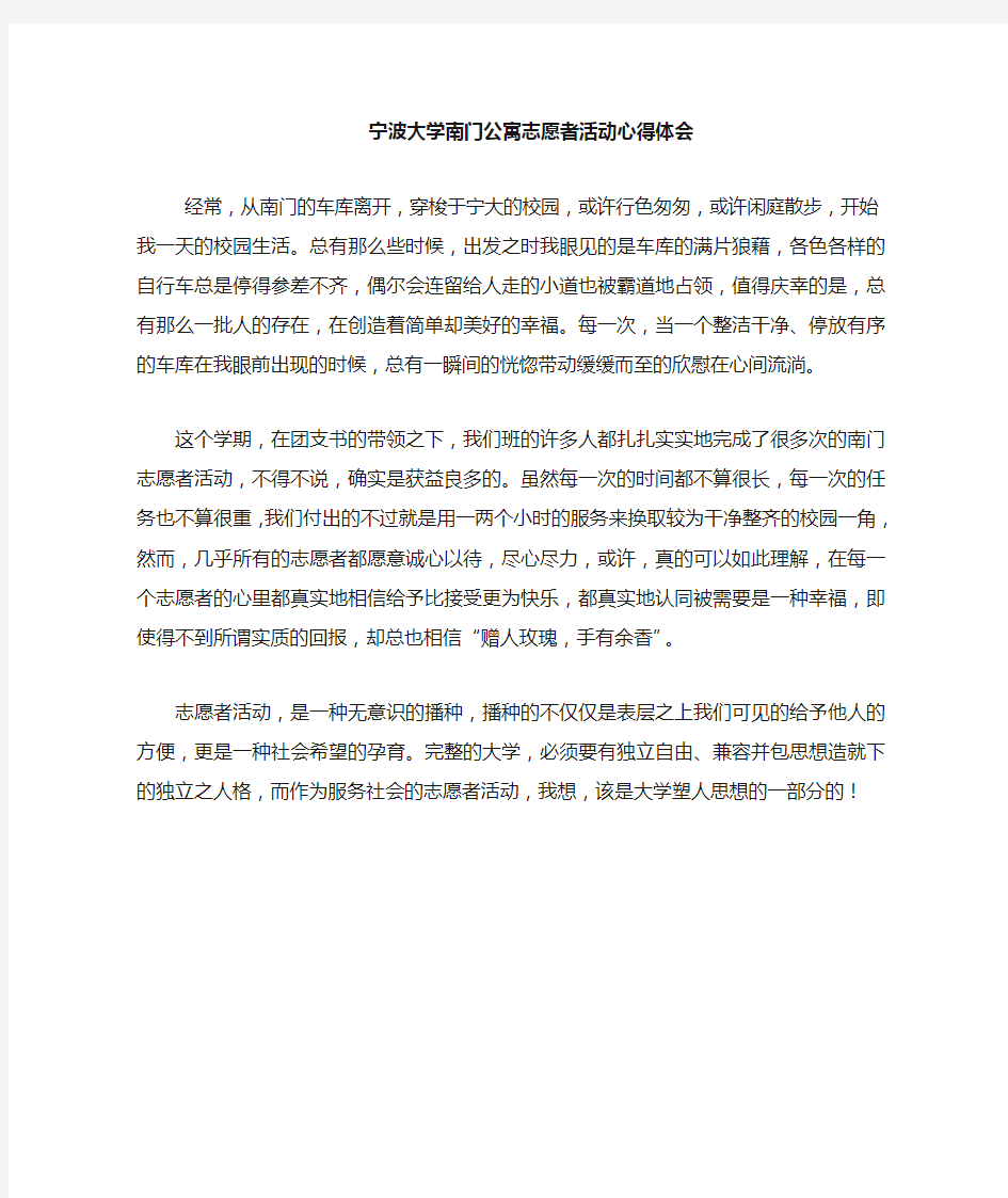 大学志愿者活动心得体会