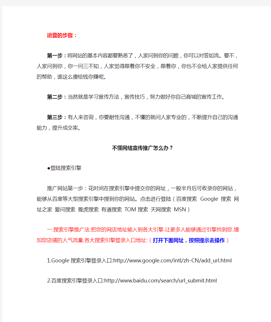 网络宣传方法及注意事项