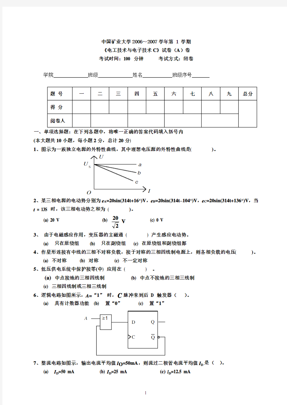 中国矿业大学电工学试卷