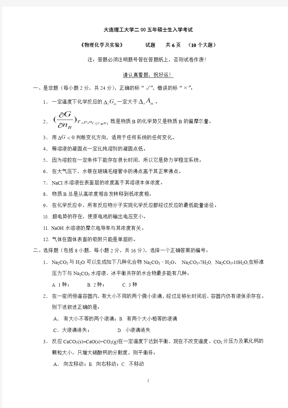 大连理工大学2005试题