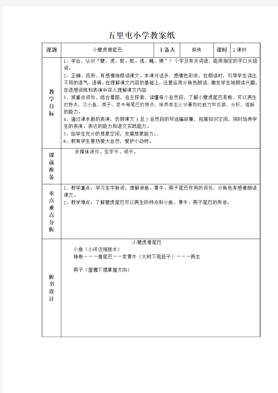 17小壁虎借尾巴教案