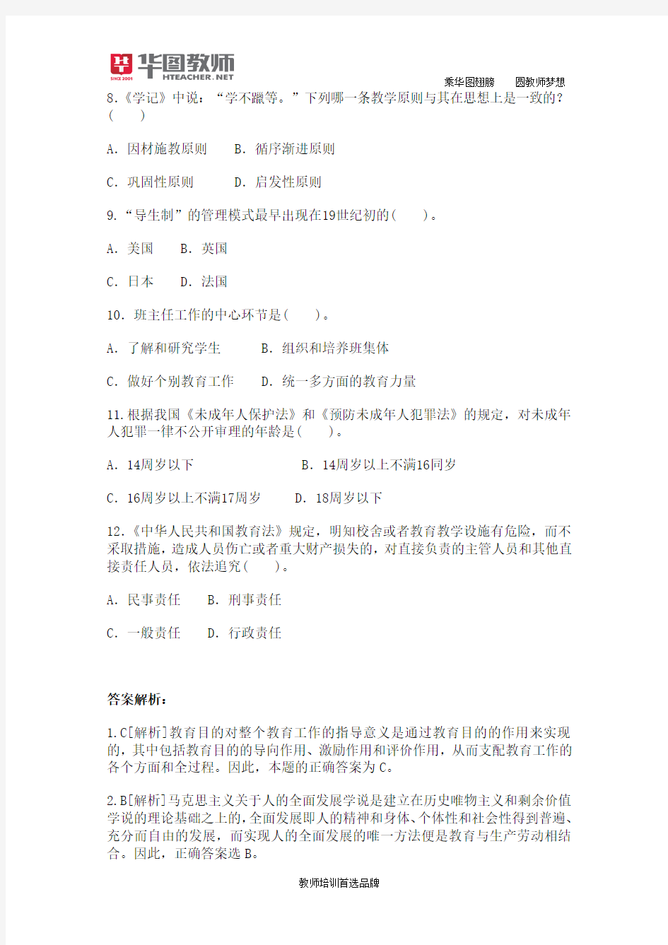 内部资料：华图2014年江西教师招聘考试每日一练(1·3)