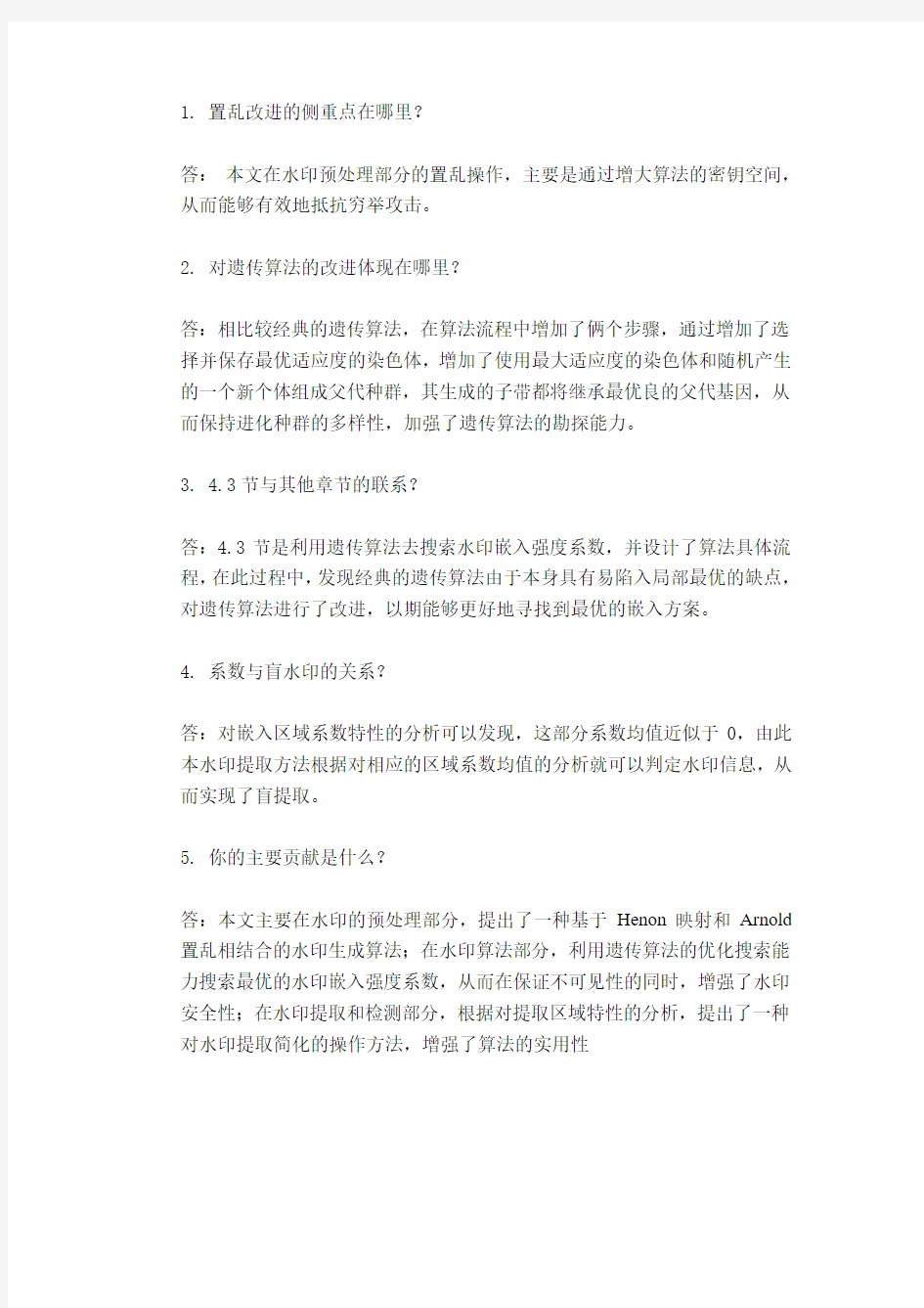 毕设答辩问题