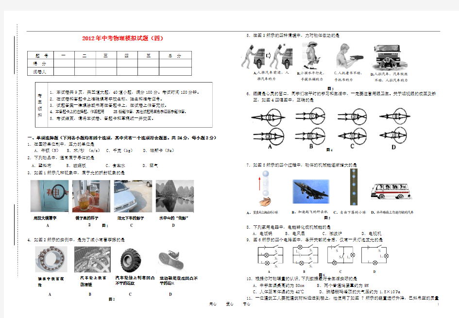 江西省2011-2012年中考物理模拟试题(四)