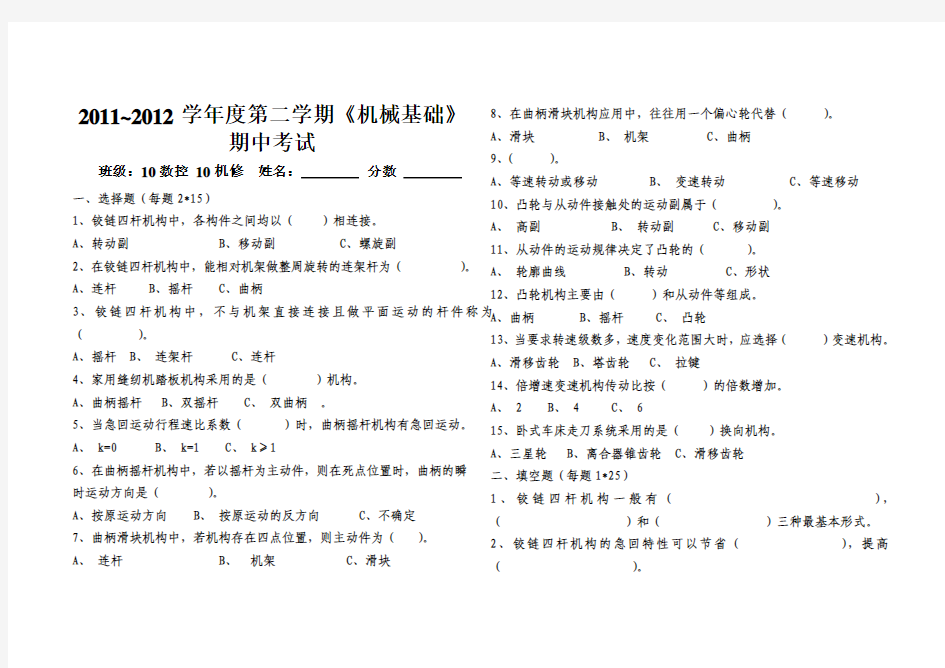 2012机械基础考试题123