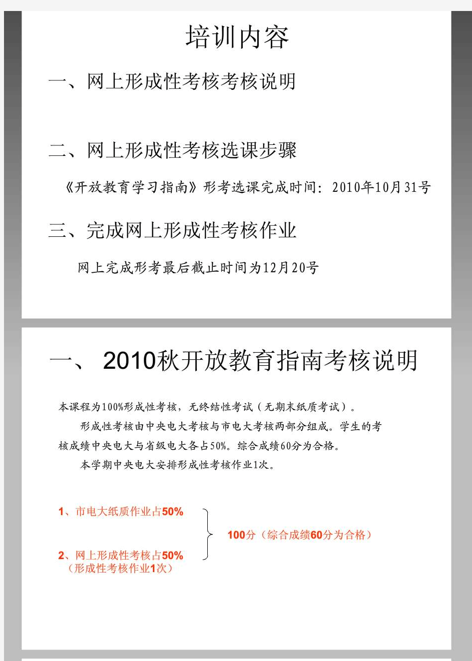 中央电大开放教育专、本科《开放教育入学指南》网上形.