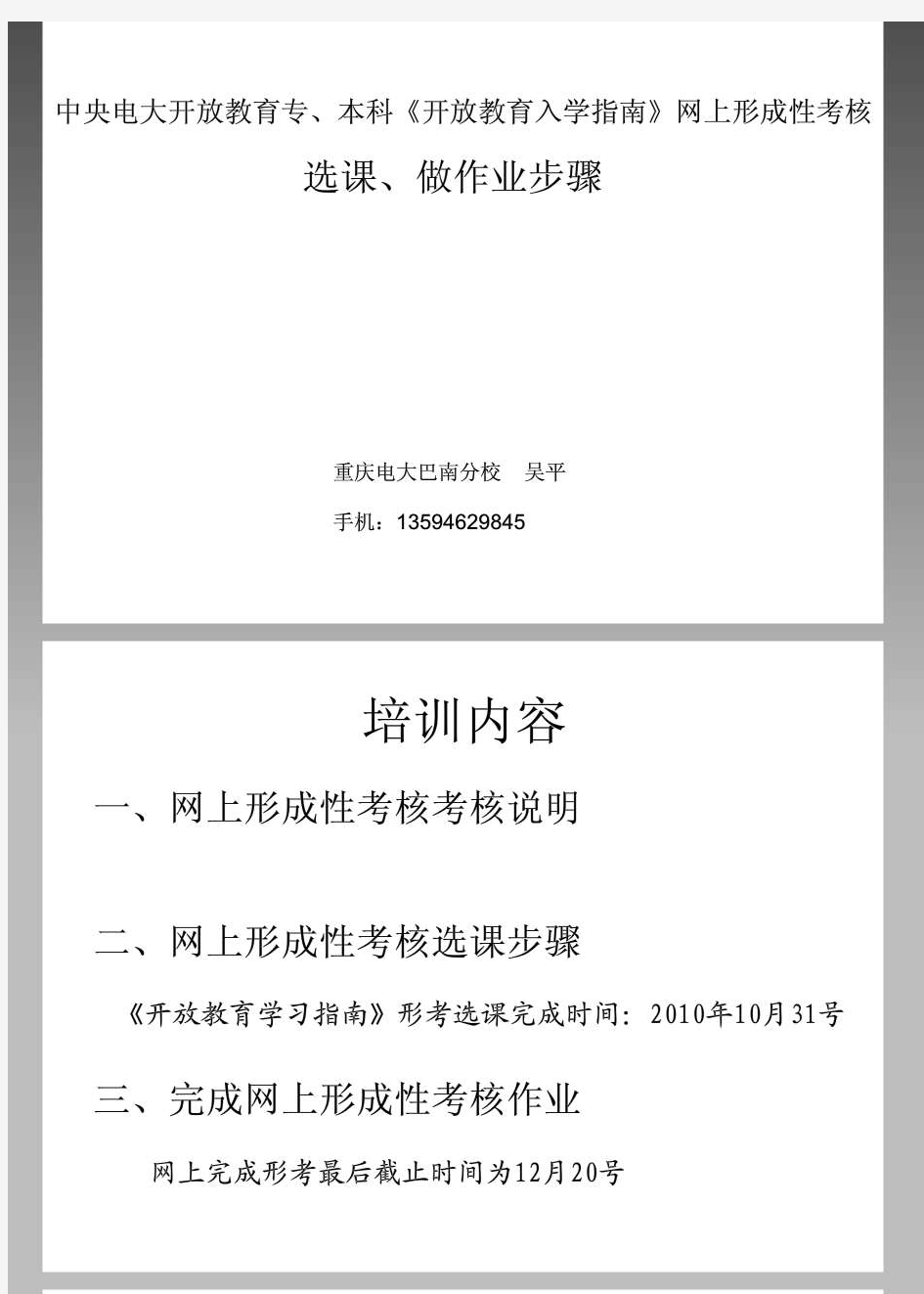 中央电大开放教育专、本科《开放教育入学指南》网上形.