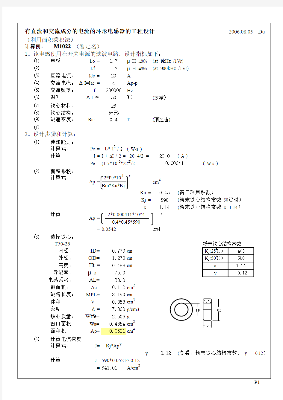 磁环电感的设计计算