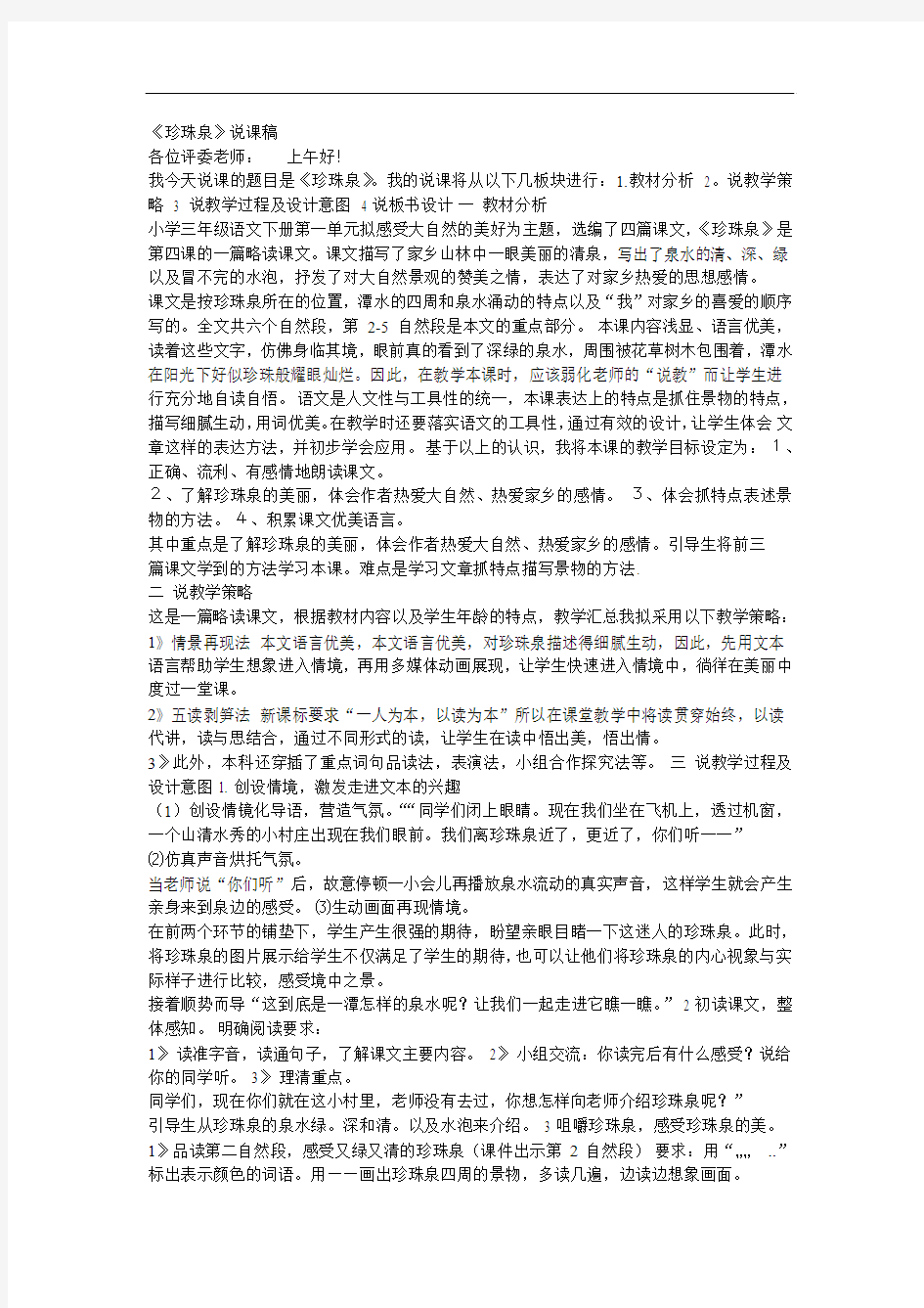 珍珠泉 说课稿