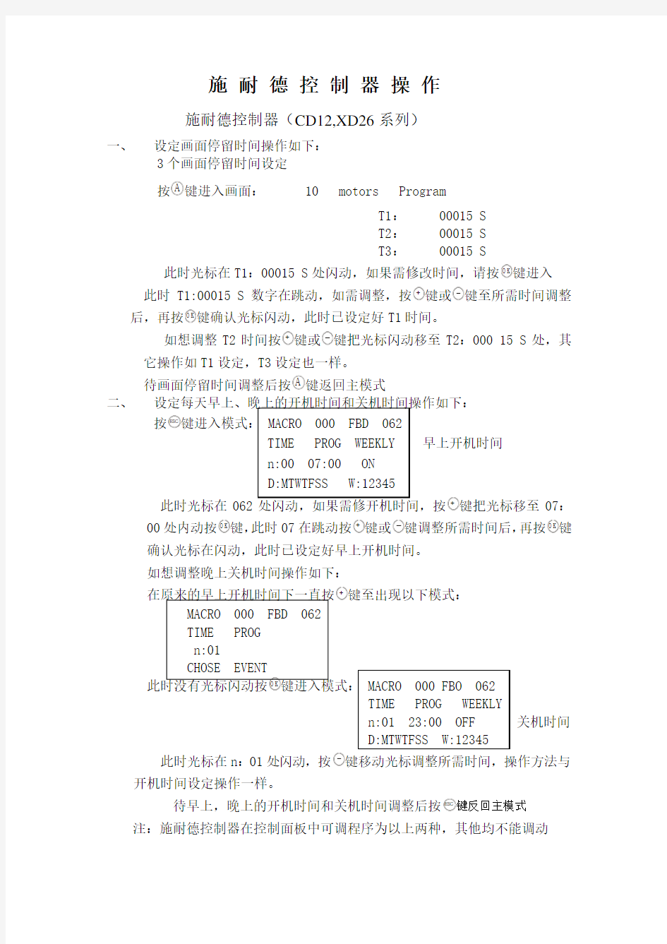 施耐德控制器操作方法